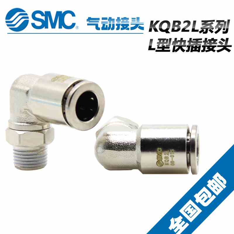 原装SMC弯通不锈钢接头KQB2L08-01S KQB2L08-02S KQB2L08-03S-04S