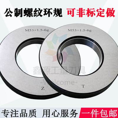 公制螺纹环规M55通规止规M56M58M60M62*5.5*4*3*2*1.5*1-6g通止规