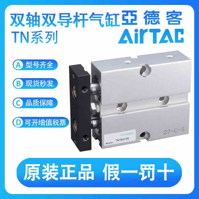 亚德客原装TN10-10/20/30/40/50/60/70/80/90/100/125-S双轴气缸