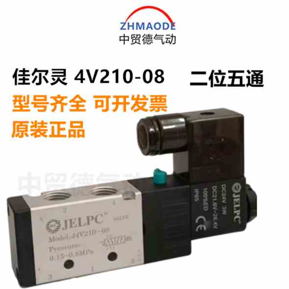 原装正品佳尔灵气动电磁阀4V210-08二位五通-DC24V控制器AC220V
