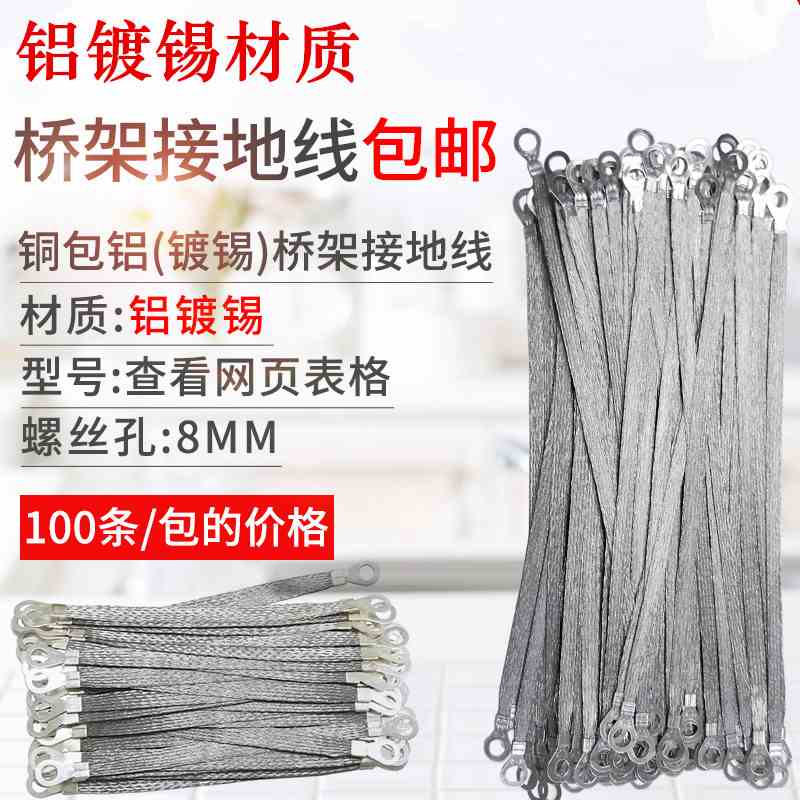 铜包铝镀锡铜编织带桥接接地线跨接线软连接2.5平方6平方电箱连接