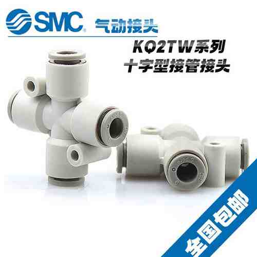 原装SMC气管四通接头 KQ2TW/KQ2TX/KQ2TY04/06/8/10/12-00/08/12A