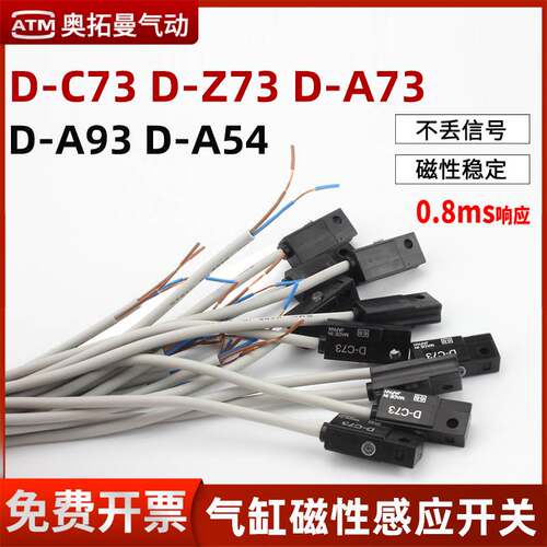 气动气缸磁性开关D-C73磁感应D-Z73-A73-A54传感器D-A93接近开关