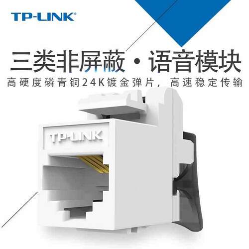 TP-LINK打线式电话模块RJ11免打语音模块三类TL-EJ302F/TL-EJ301