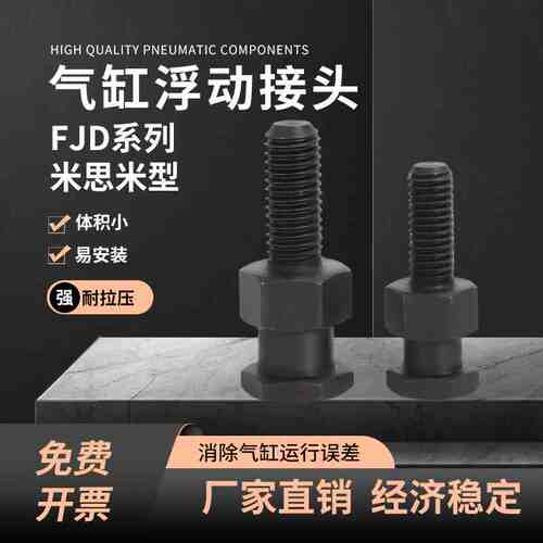 FJD10-1.5-8/20-2.5-12简易型外六角万向浮动接头WHC01-8-1.25-8