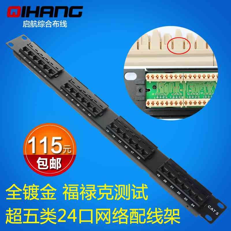 镀金版超五类24口网络配线架 24口机柜机架式cat5e网线配线架
