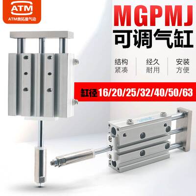 TCMJ带导杆行程可调三杆三轴气缸MGPMJ12/16/20/25/32/40/50/63XC