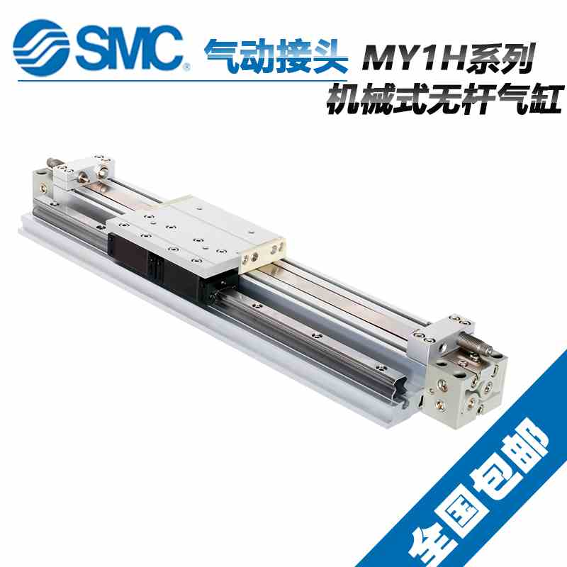 原装SMC无杆气缸 MY1H40-100 MY1H40-200-500-800-1000-1500-2000