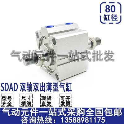 SDAD80X5X10X15X20X25X30X40X50X60X70X100SB双轴双出薄型气缸