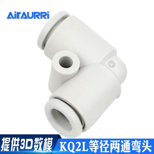 直角弯头快插速气管接头KQ2L/04-00/06-00/08-00/10-00/12-00