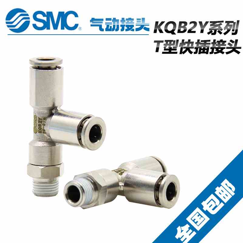 原装SMC金属三通接头KQB2Y16-02S 16-03 KQB2Y16-04S KQB2Y16-06S