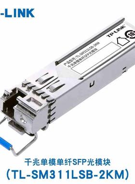 TP-LINK TL-SM311LSB-2KM 千兆单模单纤SFP光模块插sfp光电转换器