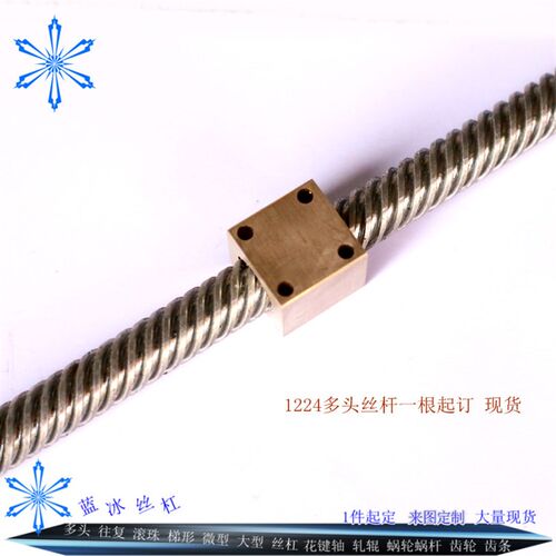 1206 1209 1212 1224多头大导程丝杆现货一根起订 螺母方法兰铜