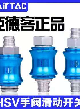 亚德客手滑阀HSV06/HSV08/HSV-10/HSV-15/HSV-20/HSV-25-FF/SS/SF