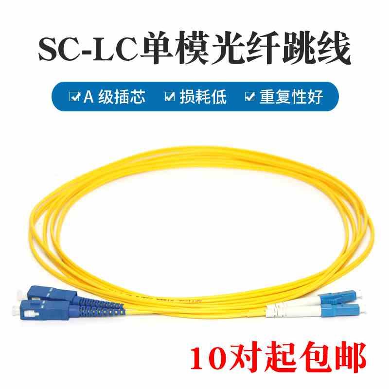 sc-lc光纤跳线 2/5/10/15/20米单模光纤线3m光纤尾纤SC-LC双纤