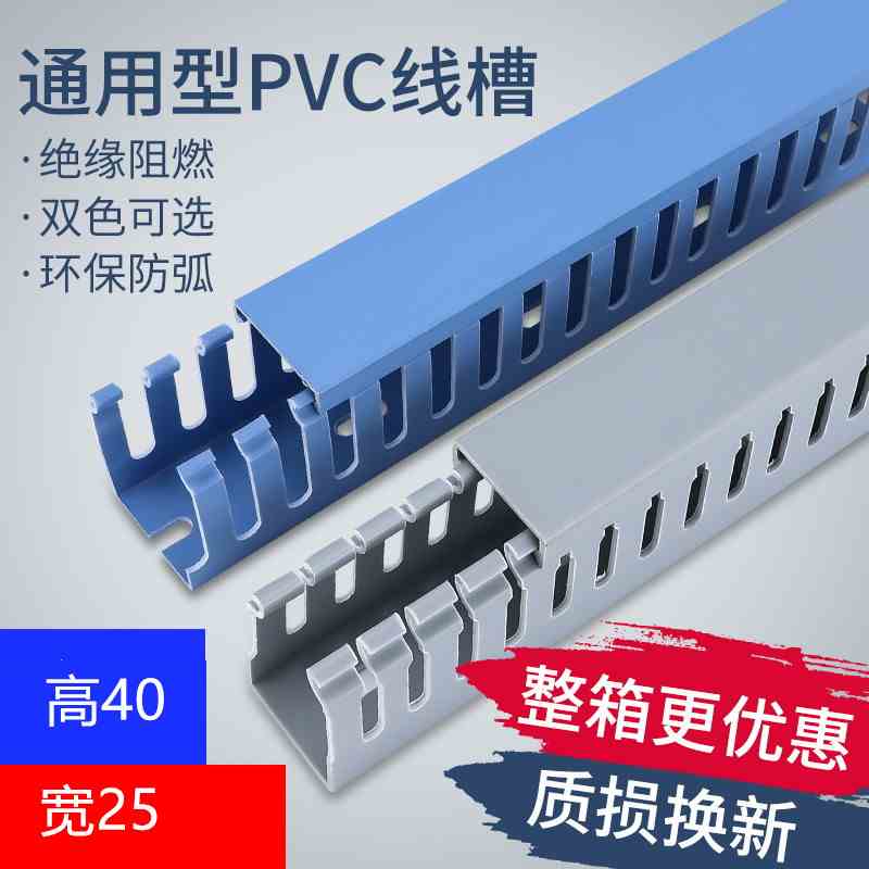 40*25PVC塑料行线槽整箱电柜 行线槽灰色U型开口齿形走线槽配电箱