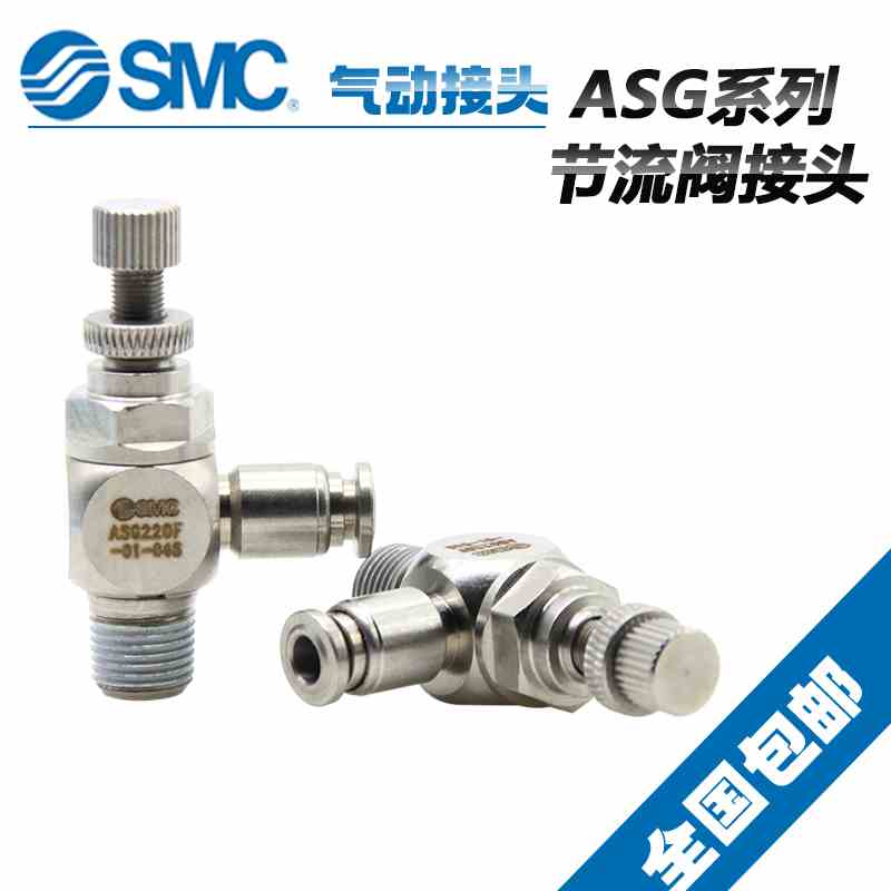 原装SMC调速阀ASG3201F-02-04S ASG3201F-01-04S/06S/08S/10S/12S