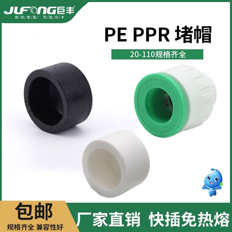 巨丰ppr堵帽防水管堵pe管帽堵头25快插堵头20免热熔直插式32配件图片