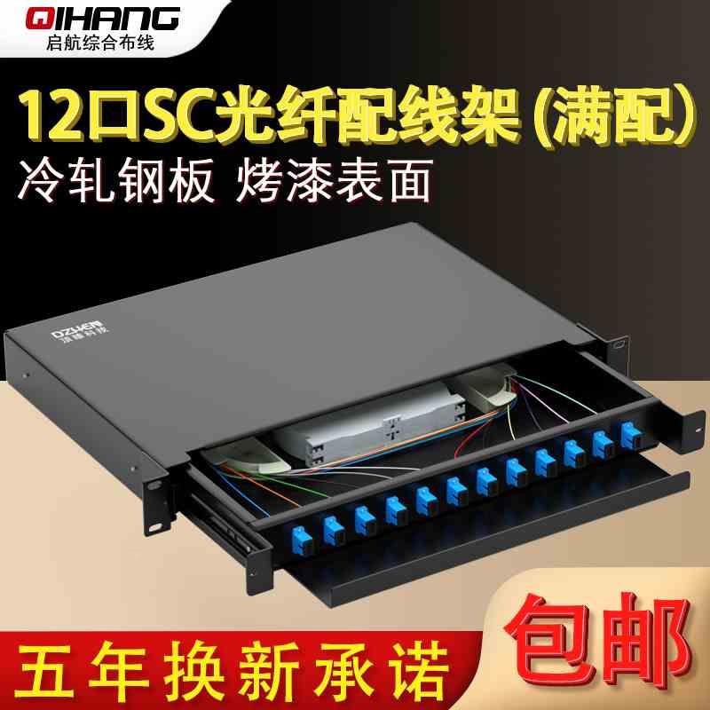 顶臻12芯SC轨道抽拉式光纤配线架终端盒光缆尾纤熔接盒ODF接续盒