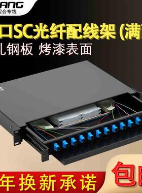 顶臻12芯SC轨道抽拉式光纤配线架终端盒光缆尾纤熔接盒ODF接续盒