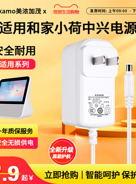 适用和家小荷在家电源适配器线ZXV10S100V7移动中兴智能音箱学习