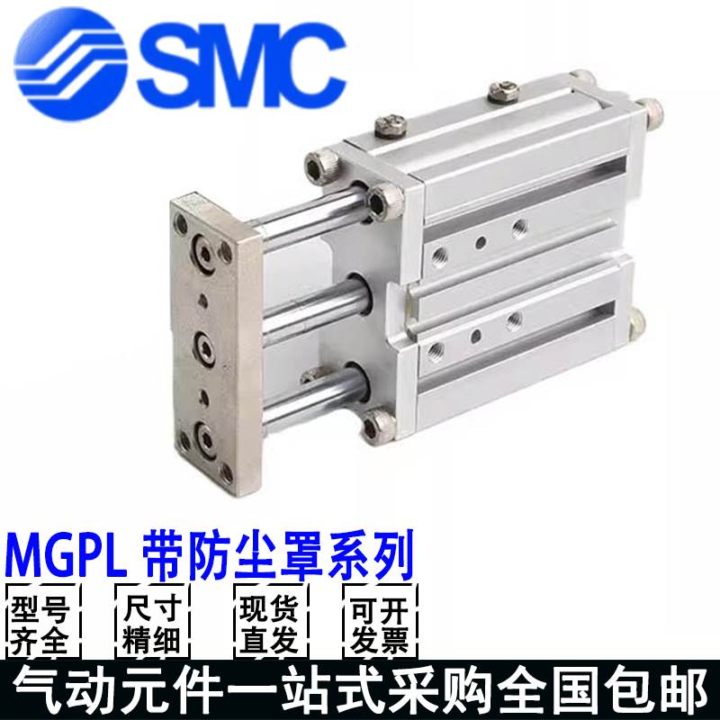 SMC带防尘罩气缸MGPL16/20/25/32/40/50/63-20-25-40-50-75-100AZ