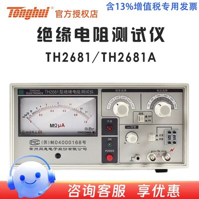 同惠Tonghui TH2681 TH2681A绝缘电阻测试仪兆欧表摇表500V 1000V