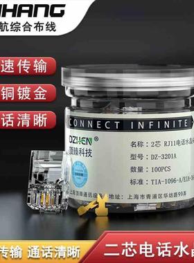 顶臻科技镀金2芯电话线4四芯水晶头RJ11二芯电话座机接头6P2C接头
