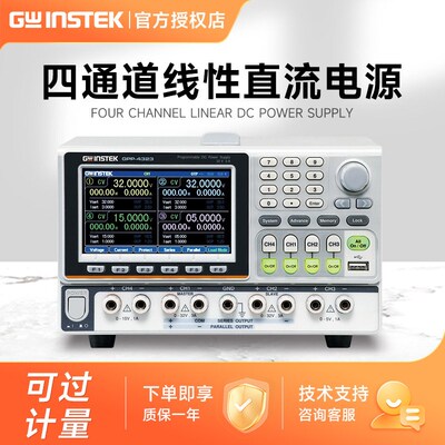 固纬 GPP-2323/1326/3323/4323可程式设计多通道线性直流稳压电源