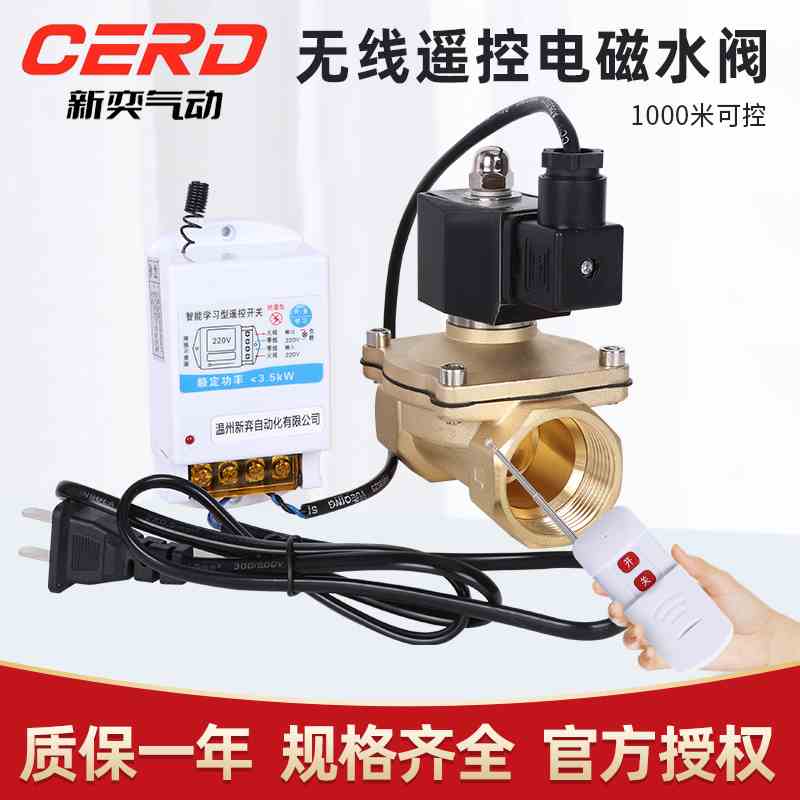 遥控电磁阀无线远程智能水管电磁开关控制阀户外防水阀门220V水阀