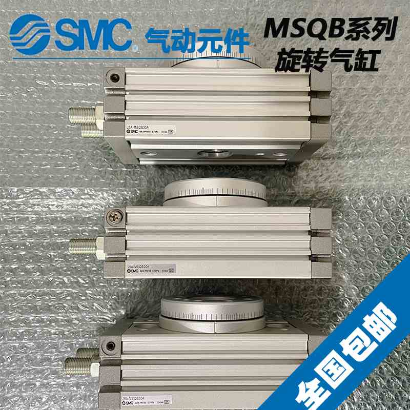 SMC 旋转气缸25A-MSQB10A 25A-MSQB20A 25A-MSQB30A/50A/70A/100A