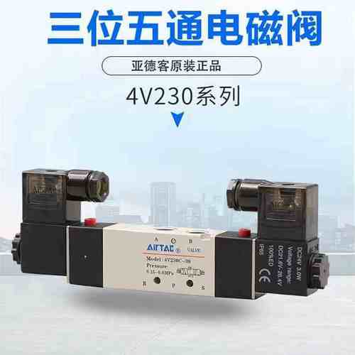 4V230C06A亚德客电磁阀五口三位置双电控4V230C08B 4V230E08A 30P
