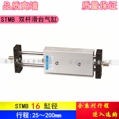 双轴双杆气缸STMB16-25/50/75/100/125/150/200亚德客型滑台气缸