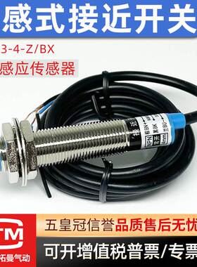电感式接近开关LJ12A3-4-Z/BX/AY/EX三线NPN/PNP常开闭金属传感器