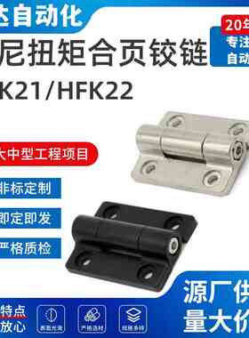 HFK21-60/60A/60B 昌信铝合金合页 静音铰链柜门工业合叶HFK22