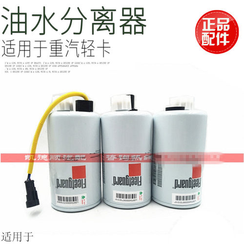 适用于重汽豪沃轻卡统帅悍将油水分离器滤芯柴油粗滤原厂配包邮