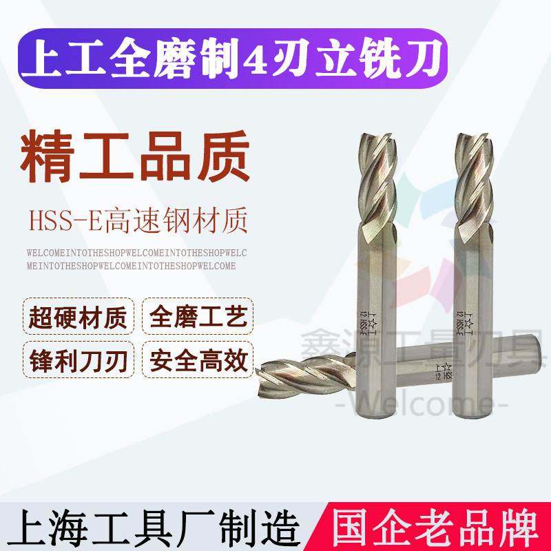 上工全磨制直柄立铣刀3mm超硬四刃4白钢5普通6含钴高速钢8HSS-E10,宠物/宠物食品及用品,宠物推车,淘宝优惠券,粉丝福利购,淘宝优惠卷