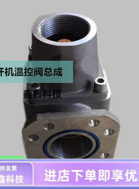 螺杆空压机温控阀KWKF11/2空气压缩机旁通阀总成1.5寸口径恒温阀