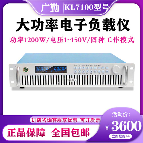 广勤负载仪KL7100/KL7101/KL7102大功率程控电子负载测试仪1200W