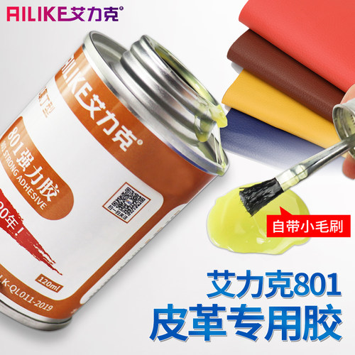 艾力克801黄胶强力万能胶粘海绵皮革专用软性胶强力粘接金属塑料