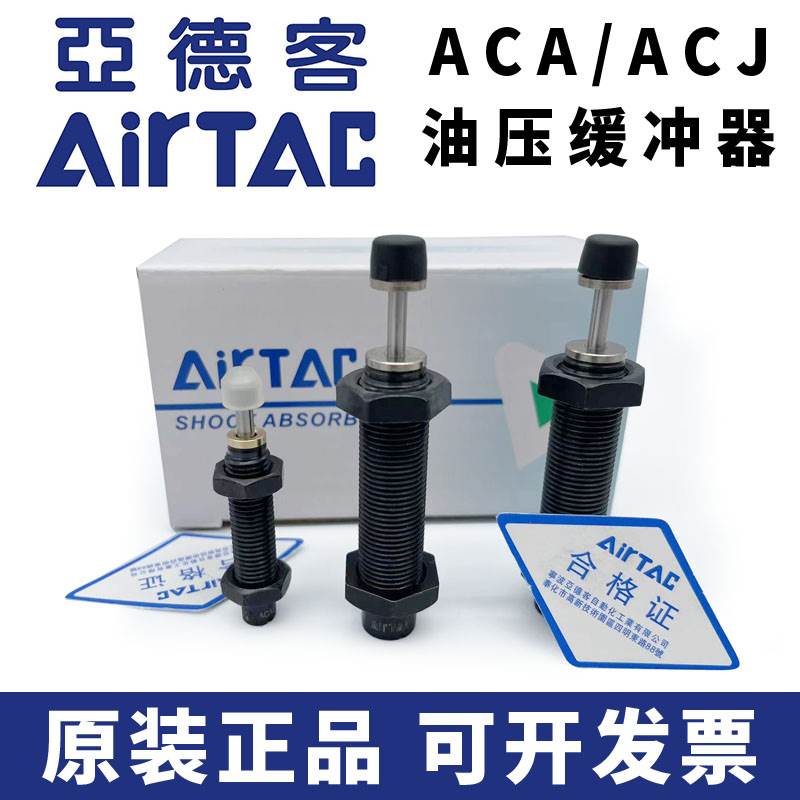 亚德客油压缓冲器ACA0806/ACJ1007-1210-1412-1620-2020-1/2/3-N