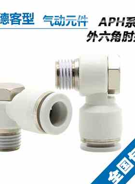 亚德客型气管接头快速外六角螺纹 APH4 6 8 10 12-M5 01 02 03 04
