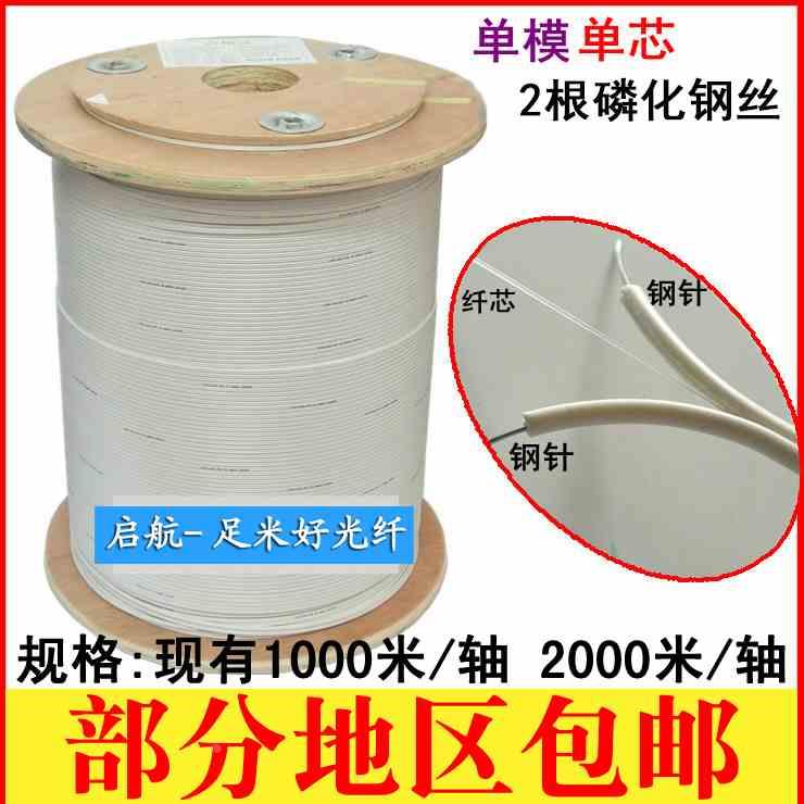 FTTH入户光纤白色单芯室内皮线光缆 一芯单模1芯2钢丝室外光缆