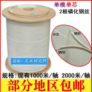 FTTH入户光纤白色单芯室内皮线光缆 一芯单模1芯2钢丝室外光缆
