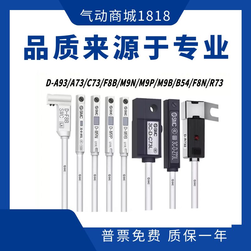 磁性开关D-A73/C73/Z73/A93/M9B/M9N/M9P/F8B/FBN/FBP/59B/59A