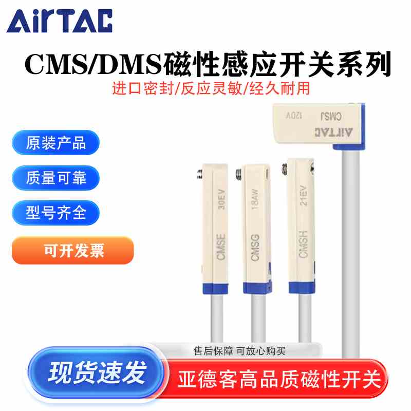 亚德客磁性感应开关CMSG CMSJ CMSH DMSG DMSH DMSJ DMSE传感器