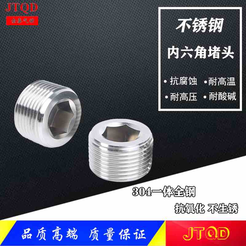 304不锈钢内六角堵头PT1分2分3分4分1寸外牙闷头M8M10M12管堵丝堵