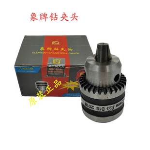 象牌钻床车床扳手钻夹头0.6 20mm B10B16B18