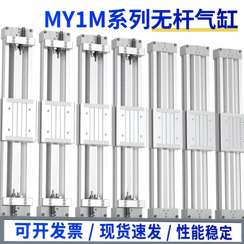 机械无杆气缸大全SMC型MY1M可调节长行程大推力磁性气动开关气缸