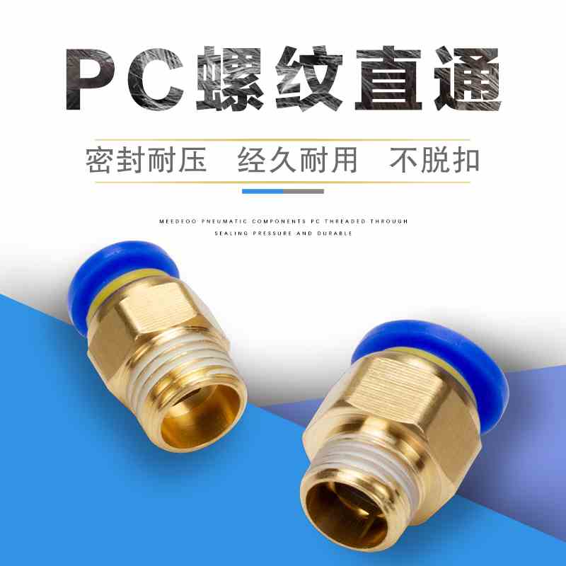 气动螺纹直通快速接头气管SPC4快插铜接头SPC6PC8-M5-01-02-03-04